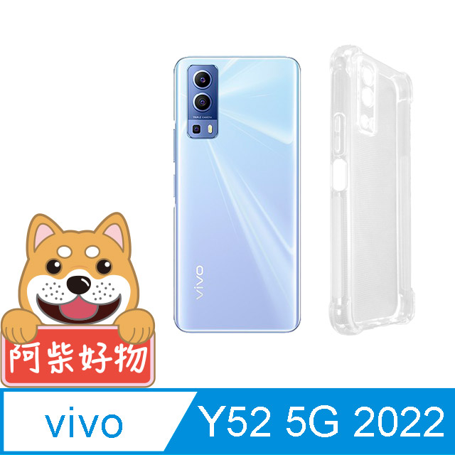 阿柴好物 Vivo Y52 5G 2022 防摔氣墊保護殼(精密挖孔版)