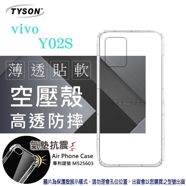 VIVO Y02s 高透空壓殼 防摔殼 氣墊殼 軟殼 手機殼