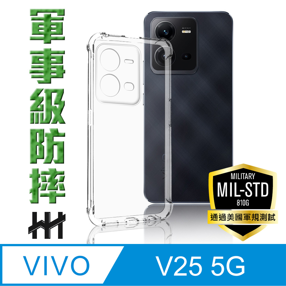 HH 軍事防摔手機殼系列 vivo V25 5G (6.44吋)