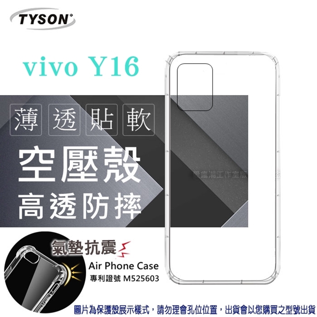 VIVO Y16 高透空壓殼 防摔殼 氣墊殼 軟殼 手機殼