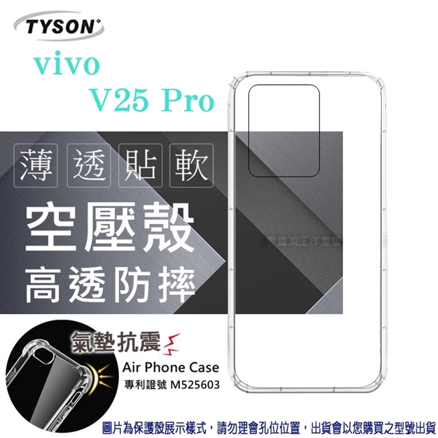 VIVO V25 Pro 高透空壓殼 防摔殼 氣墊殼 軟殼 手機殼
