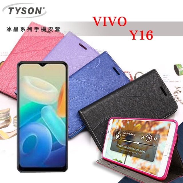 ViVO Y16 冰晶系列 隱藏式磁扣側掀皮套 側掀皮套 手機套 手機殼 可插卡 可站立