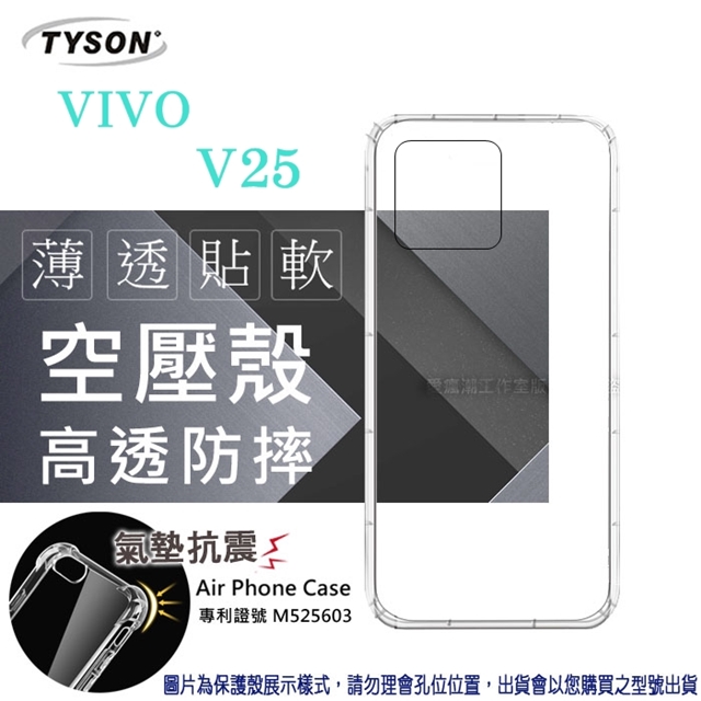 VIVO V25 高透空壓殼 防摔殼 氣墊殼 軟殼 手機殼