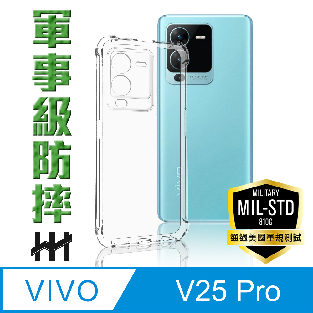 HH 軍事防摔手機殼系列 vivo V25 Pro 5G (6.56吋)