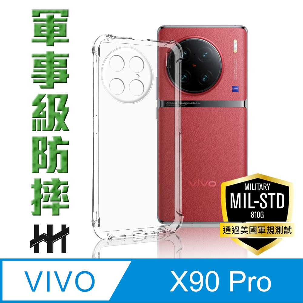 HH 軍事防摔手機殼系列 vivo X90 Pro (6.78吋)