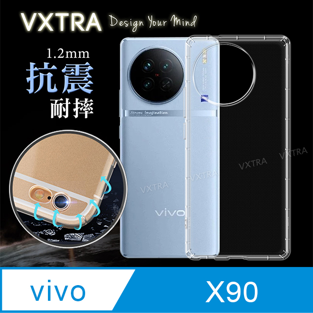 VXTRA vivo X90 防摔氣墊保護殼 空壓殼 手機殼