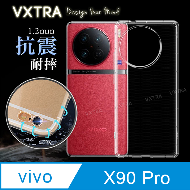 VXTRA vivo X90 Pro 防摔氣墊保護殼 空壓殼 手機殼