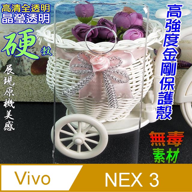 Vivo NEX 3 高強度金剛背蓋保護殼-高透明