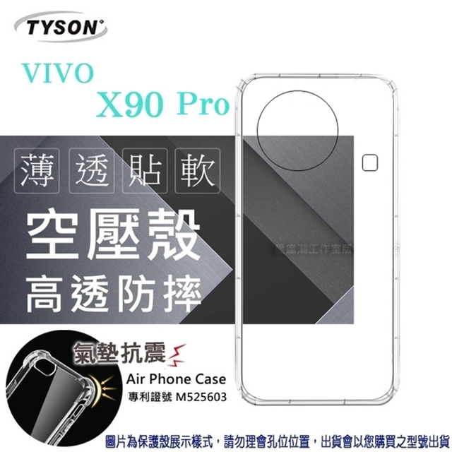 VIVO X90 Pro 5G 高透空壓殼 防摔殼 氣墊殼 軟殼 手機殼 透明殼 手機套