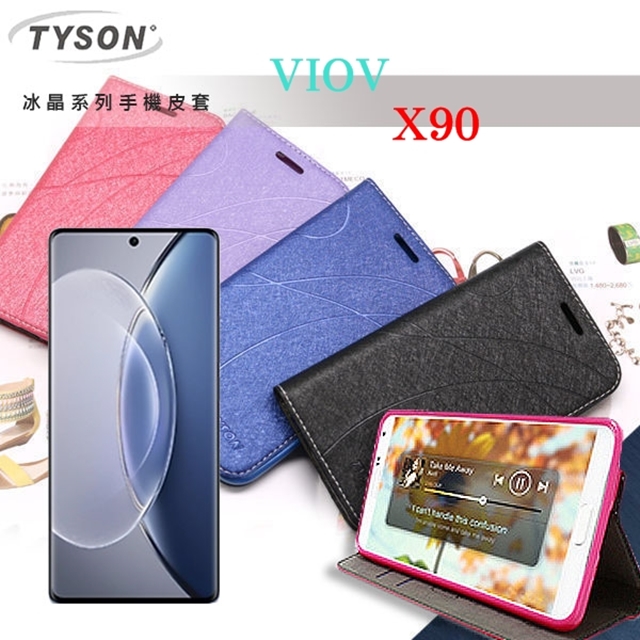 ViVO X90 冰晶系列 隱藏式磁扣側掀皮套 側掀皮套 手機套 手機殼 可插卡 可站立
