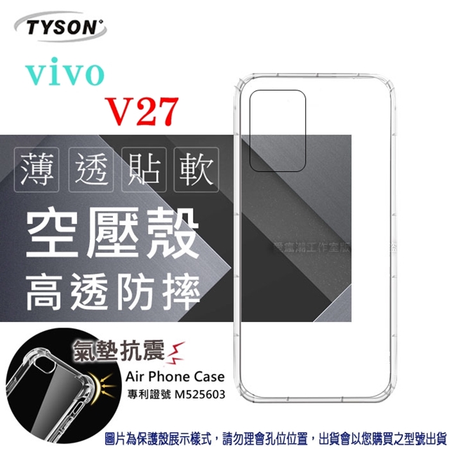 VIVO V27 高透空壓殼 防摔殼 氣墊殼 軟殼 手機殼