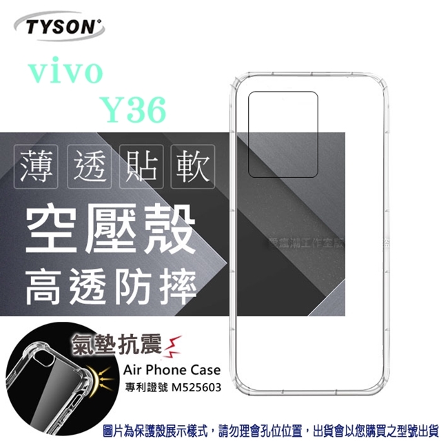 VIVO Y36 高透空壓殼 防摔殼 氣墊殼 軟殼 手機殼