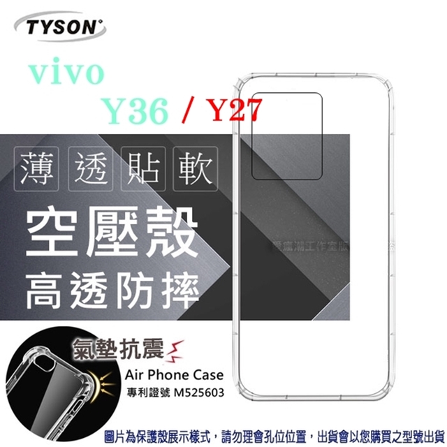 VIVO Y36 / Y27 高透空壓殼 防摔殼 氣墊殼 軟殼 手機殼