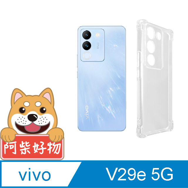 阿柴好物 Vivo V29e 5G 防摔氣墊保護殼(精密挖孔版)