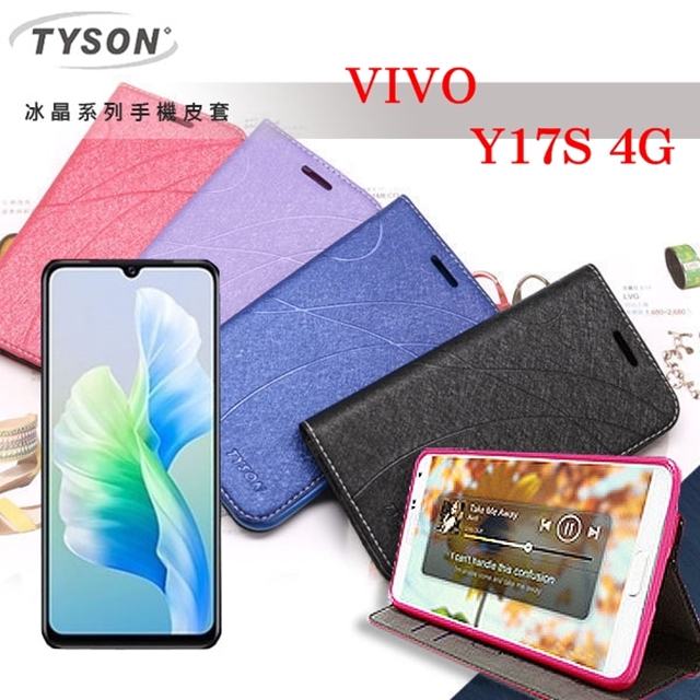 掀蓋套 ViVO Y17S 4G 冰晶系列 隱藏式磁扣側掀皮套 側掀皮套 手機套 手機殼 可插卡 可站立