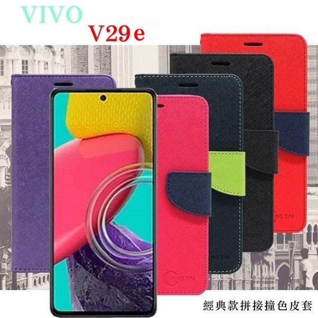 VIVO V29e 經典書本雙色磁釦側翻可站立皮套 手機殼 可插卡 可站立 側掀皮套 手機套