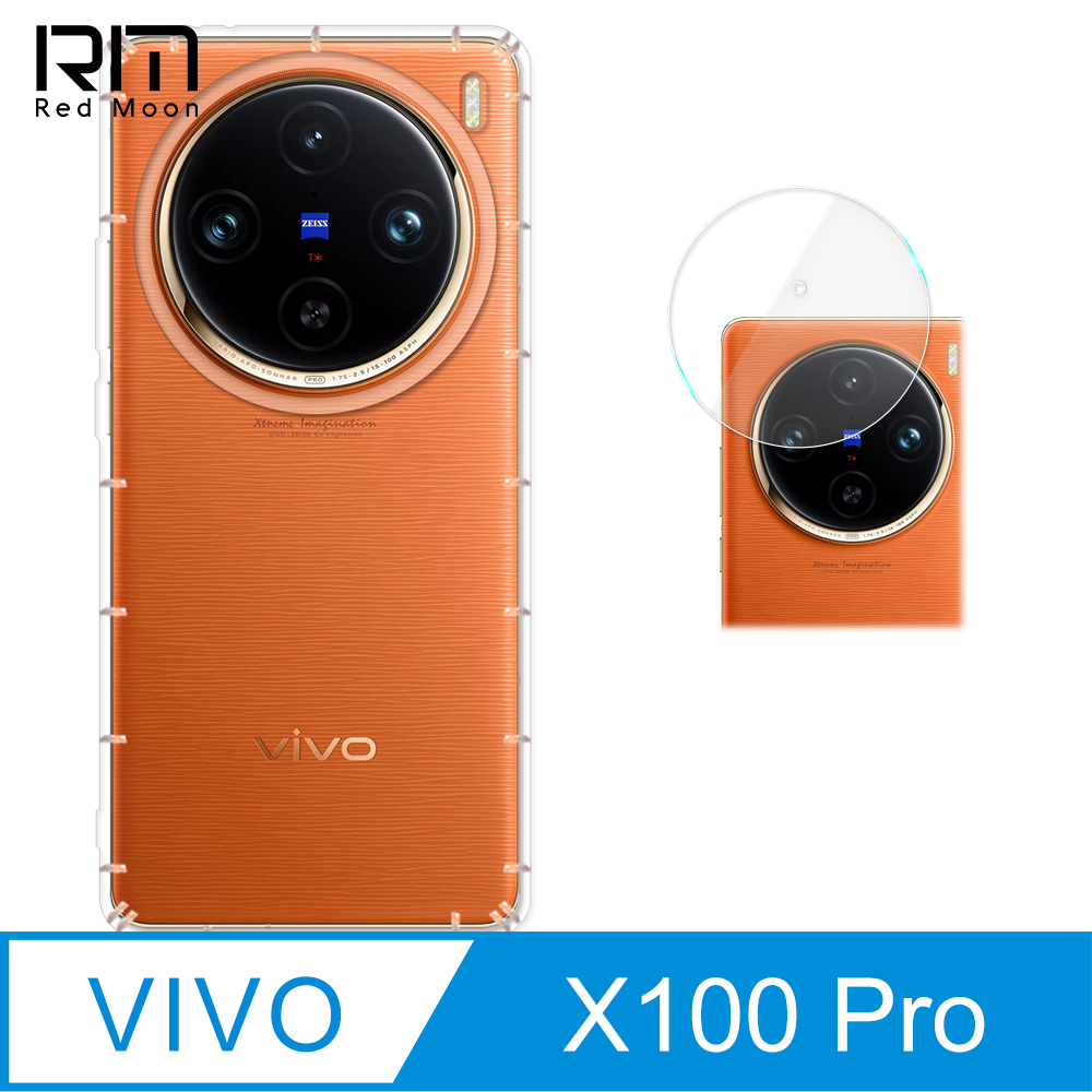 RedMoon vivo X100 Pro 5G 手機殼貼2件組 空壓殼鏡頭增高版+厚版鏡頭貼
