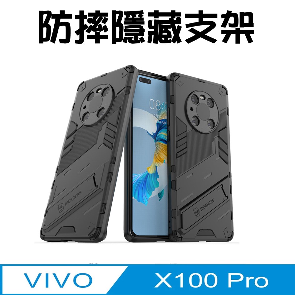 vivo X100 Pro 隱藏支架手機殼 保護殼 保護套