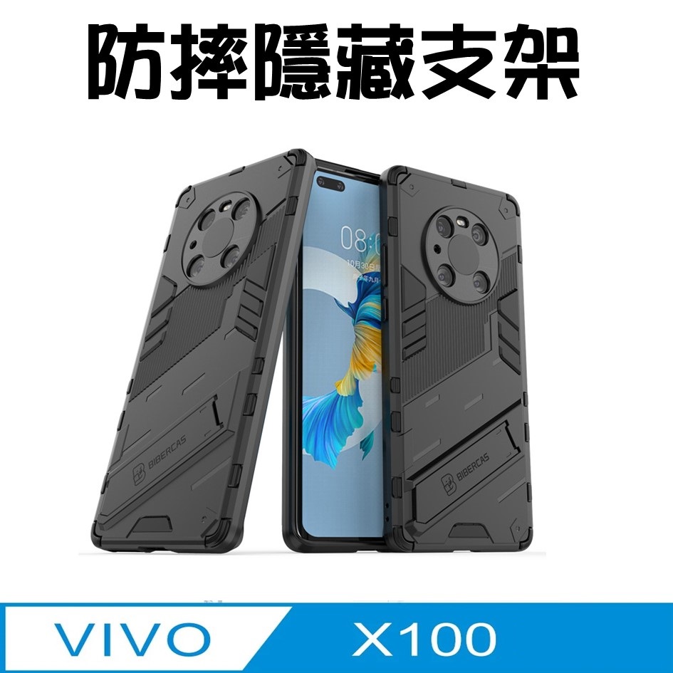 vivo X100 隱藏支架手機殼 保護殼 保護套