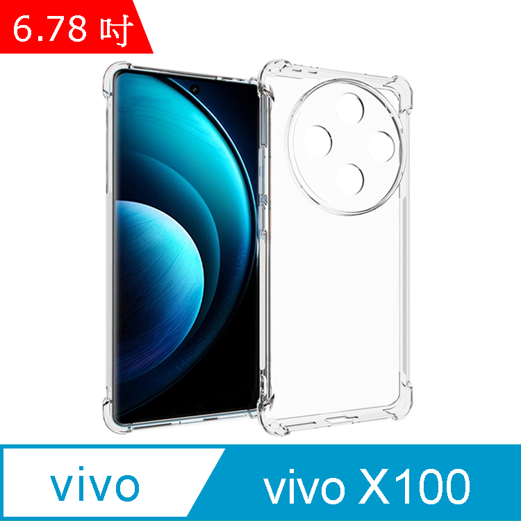 IN7 vivo X100 (6.78吋) 氣囊防摔 透明TPU空壓殼 軟殼 手機保護殼