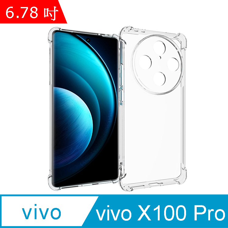 IN7 vivo X100 Pro (6.78吋) 氣囊防摔 透明TPU空壓殼 軟殼 手機保護殼