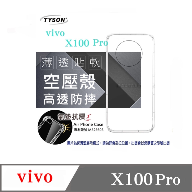 VIVO X100 Pro 5G 高透空壓殼 防摔殼 氣墊殼 軟殼 手機殼 透明殼 手機套