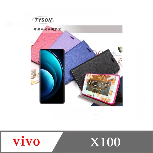 ViVO X100 冰晶系列 隱藏式磁扣側掀皮套 側掀皮套 手機套 手機殼 可插卡 可站立
