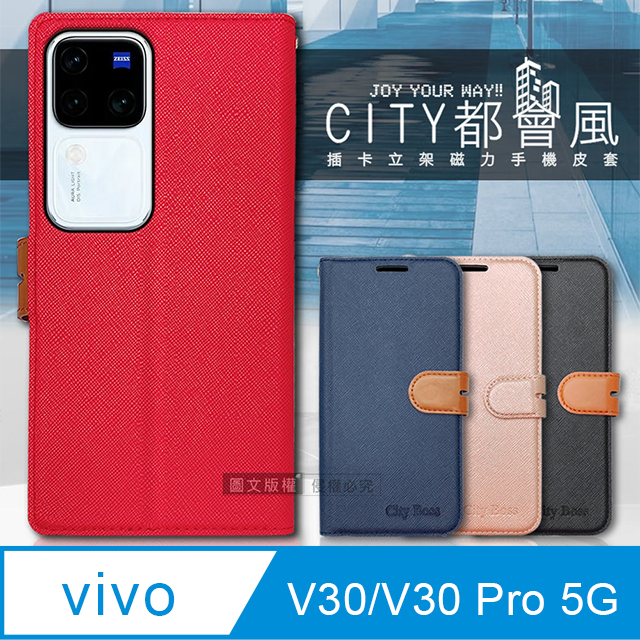 CITY都會風 vivo V30/V30 Pro 5G 插卡立架磁力手機皮套 有吊飾孔
