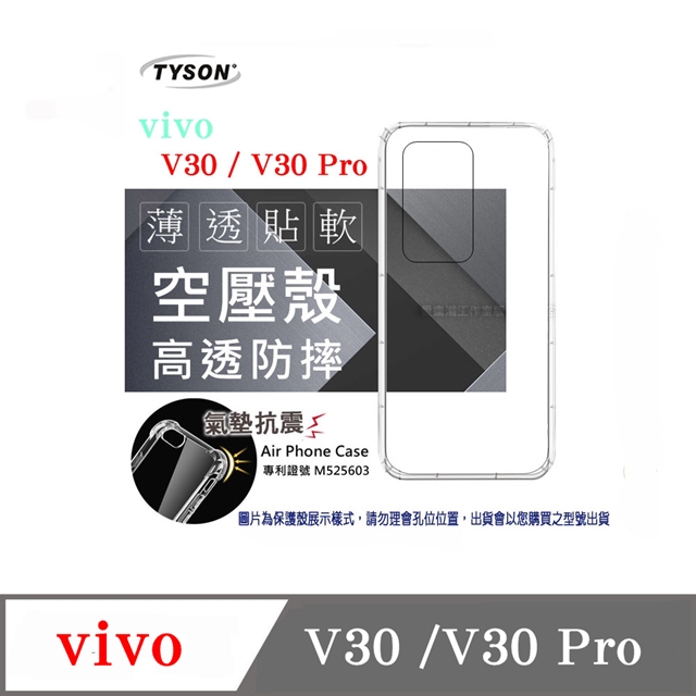 VIVO V30/V30 Pro 空壓 高透空壓殼 防摔殼 氣墊殼 軟殼 手機殼