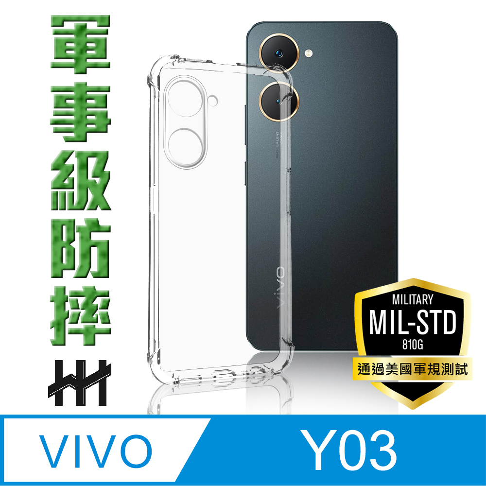 【HH】vivo Y03 -6.56吋-軍規防摔手機殼系列