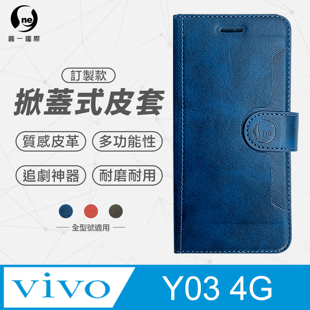 【o-one】Vivo Y03 4G 小牛紋掀蓋式皮套 皮革保護套 皮革側掀手機套