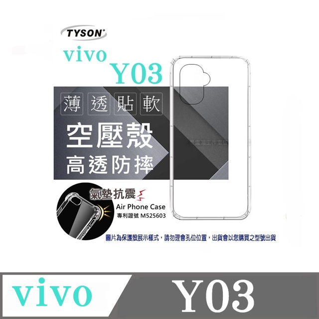 VIVO Y03 高透空壓殼 防摔殼 氣墊殼 軟殼 手機殼