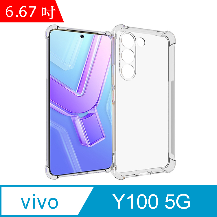 IN7 vivo Y100 5G (6.67吋) 氣囊防摔 透明TPU空壓殼 軟殼 手機保護殼