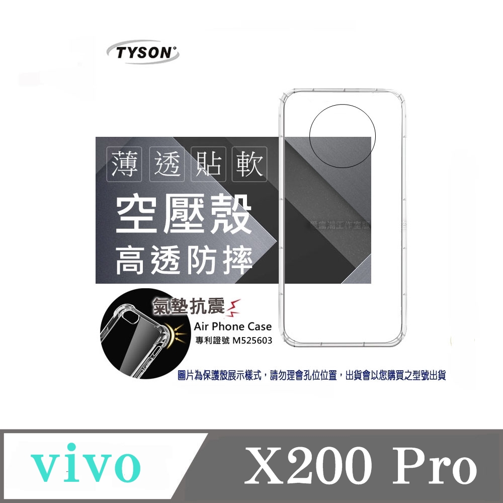 VIVO X200 Pro 5G 高透空壓殼 防摔殼 氣墊殼 軟殼 手機殼 透明殼 手機套