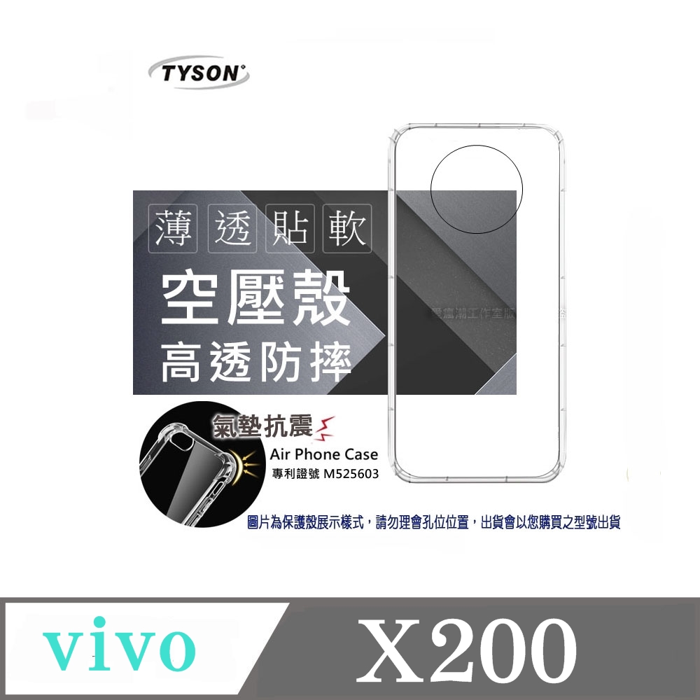 VIVO X200 5G 高透空壓殼 防摔殼 氣墊殼 軟殼 手機殼 透明殼 手機套