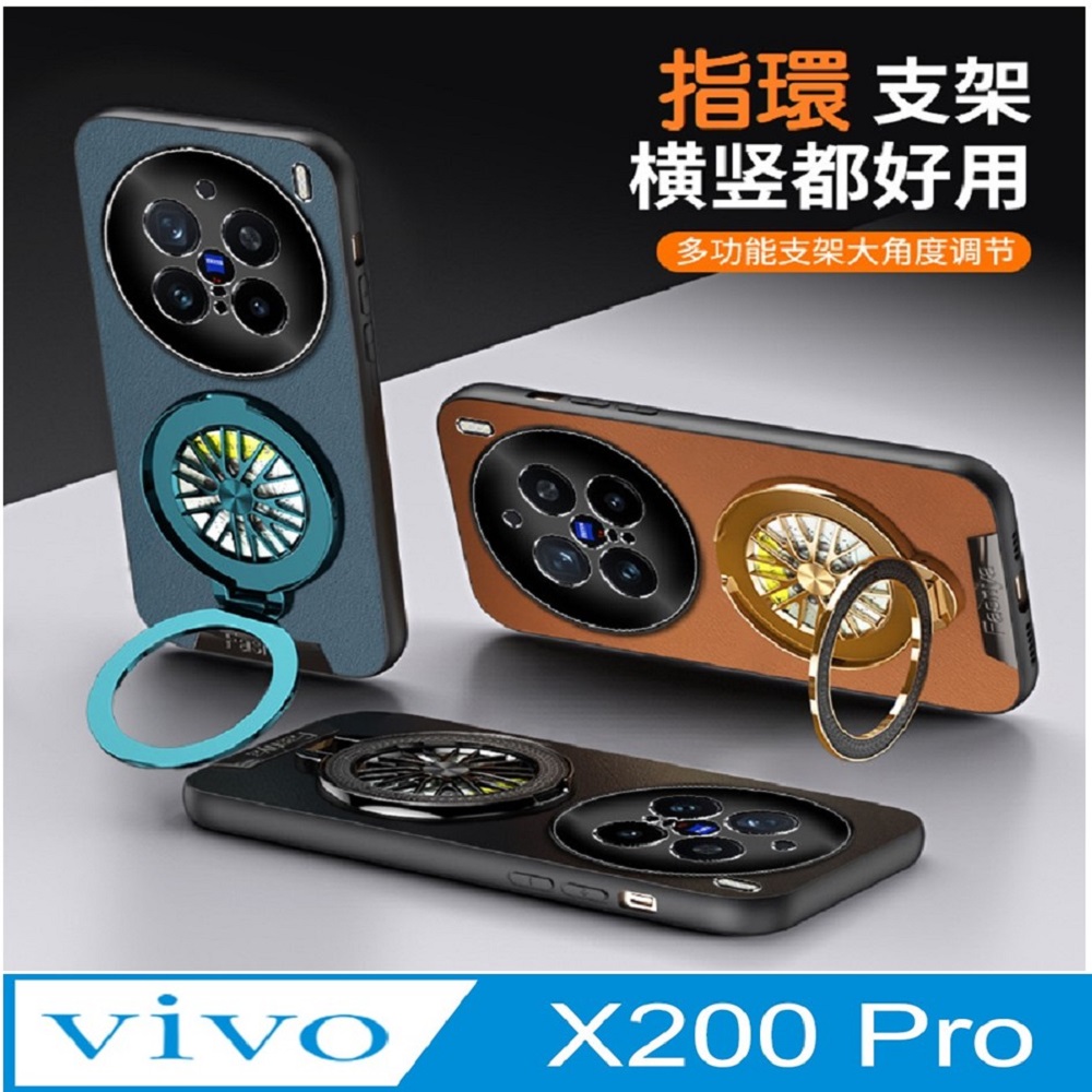 VIVO X200 Pro 解壓旋轉陀螺磁吸支架手機殼保護殼保護套