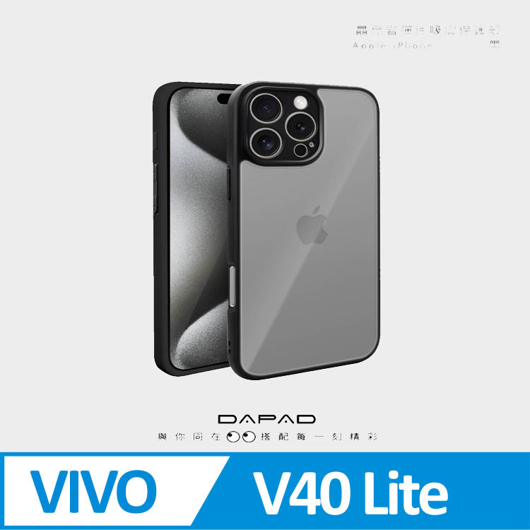 Dapad VIVO V40 Lite 5G ( 6.67 吋 ) 晶亮巖防摔保護殼