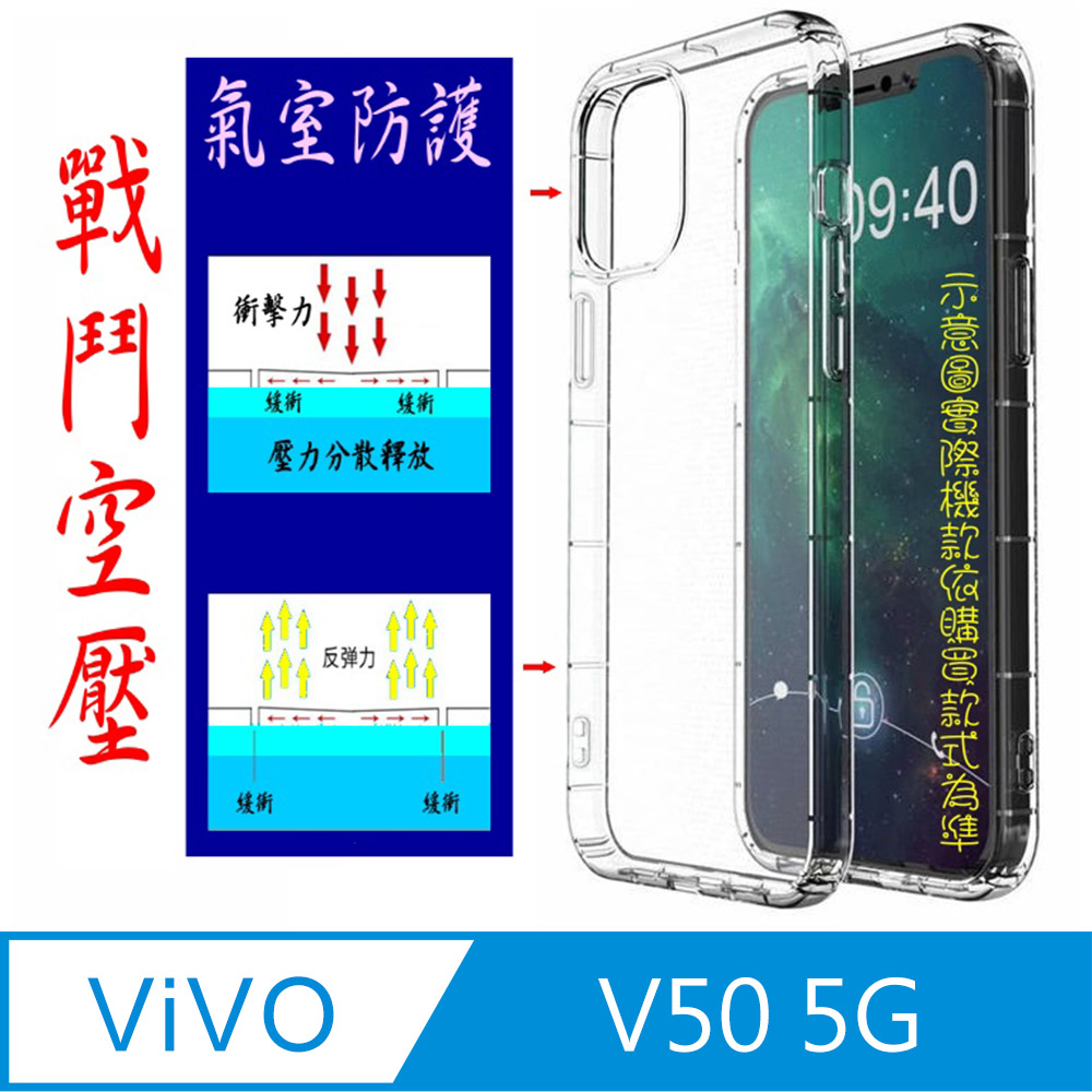 VIVO V50 5G 戰鬥空壓氣墊防摔保護套