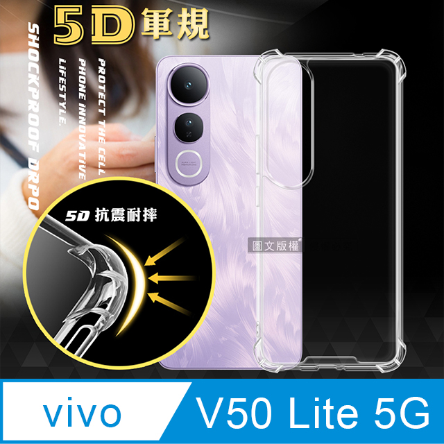 CITY戰車系列 vivo V50 Lite 5G 5D軍規防摔氣墊殼 空壓殼 保護殼
