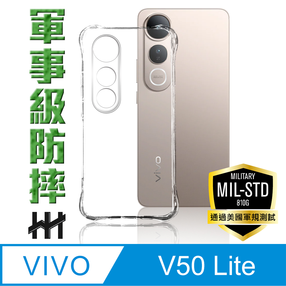 【HH】vivo V50 Lite -軍規防摔手機殼系列