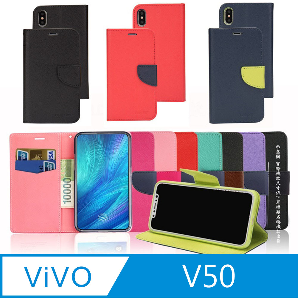Vivo V50 撞色經典款側掀站立皮套 Tai