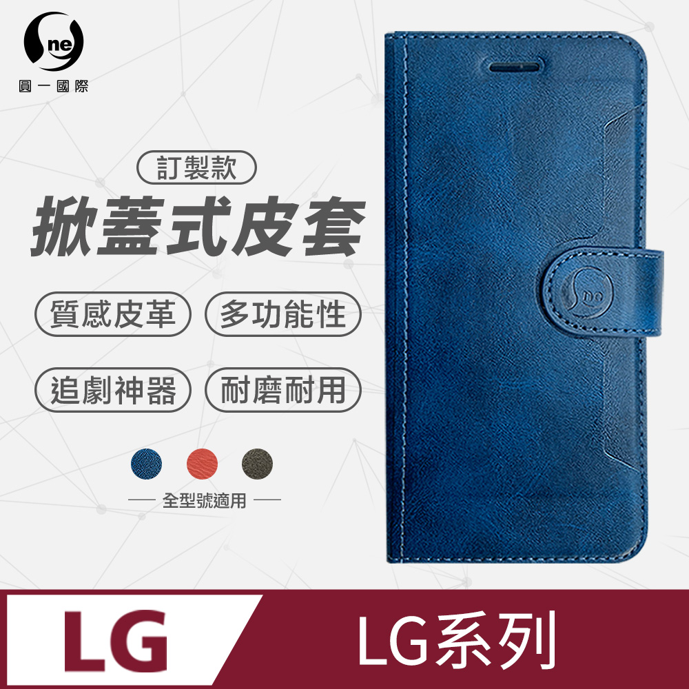 【o-one】LG 全系列 小牛紋掀蓋式皮套 皮革保護套 皮革側掀手機套(藍色)