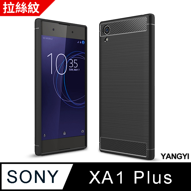 【YANGYI揚邑】Sony Xperia XA1 plus 5.5吋 碳纖維拉絲紋軟殼散熱防震抗摔手機殼-黑