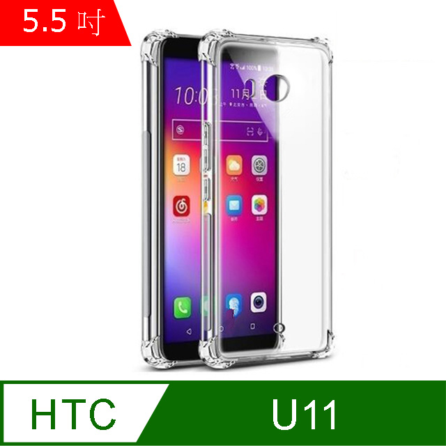IN7 HTC U11 (5.5吋) 氣囊防摔 透明TPU空壓殼 軟殼 手機保護殼