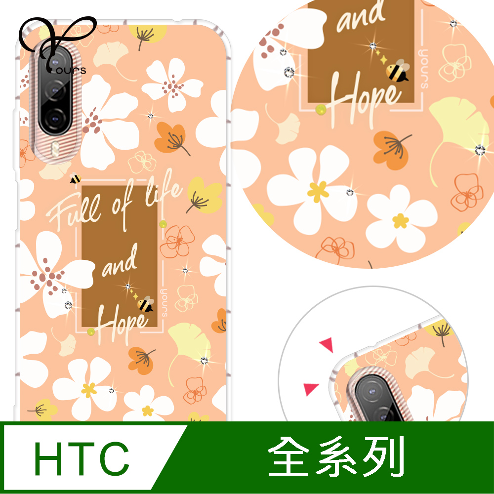 YOURS HTC 全系列 奧地利彩鑽防摔手機殼-風信子