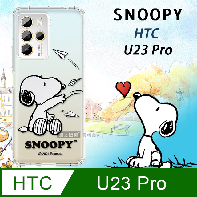 史努比/SNOOPY 正版授權 HTC U23 Pro 漸層彩繪空壓手機殼(紙飛機)