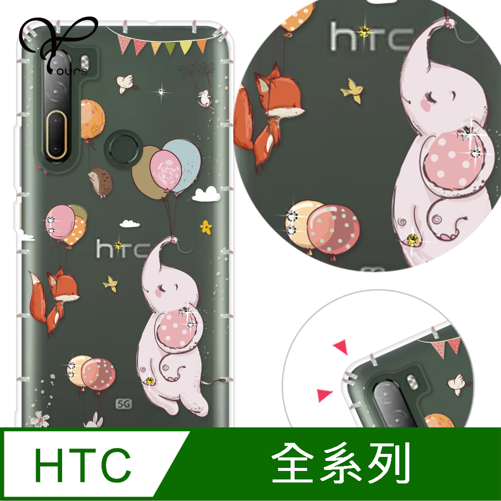 YOURS HTC 全系列 奧地利彩鑽防摔手機殼-夢幻樂園-大象