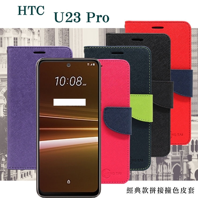 HTC U23 Pro 5G 經典書本雙色磁釦側翻可站立皮套 手機殼 側掀皮套 可插卡 可站立 手機套