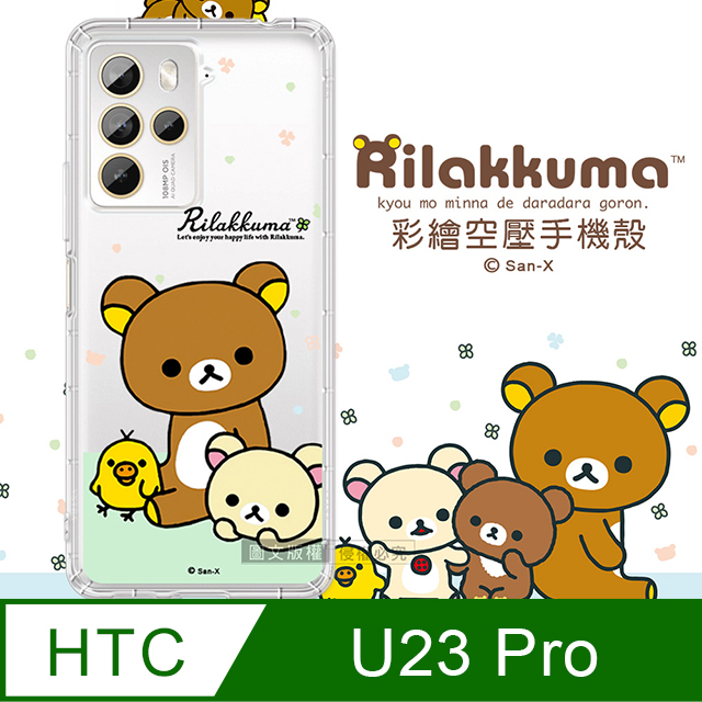 SAN-X授權 拉拉熊 HTC U23 Pro 彩繪空壓手機殼(淺綠休閒)