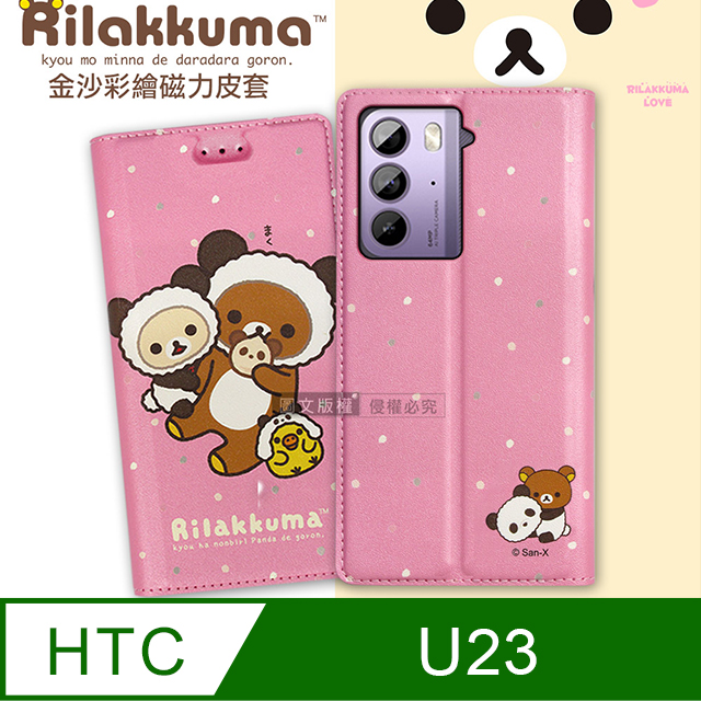 日本授權正版 拉拉熊 HTC U23 金沙彩繪磁力皮套(熊貓粉)